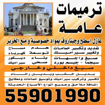 مقاول الفروانية - بالكويت 55901990 - رقم مقاول الفروانية - مقاول الفروانية رخيص - مقاولين الفروانية - مقاول بالفروانية - مقاول في الفروانية - مقاول الفروانية شاطر