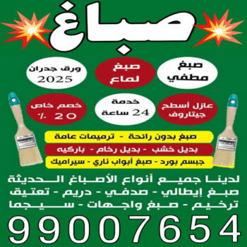 صباغ جميع الإعلانات